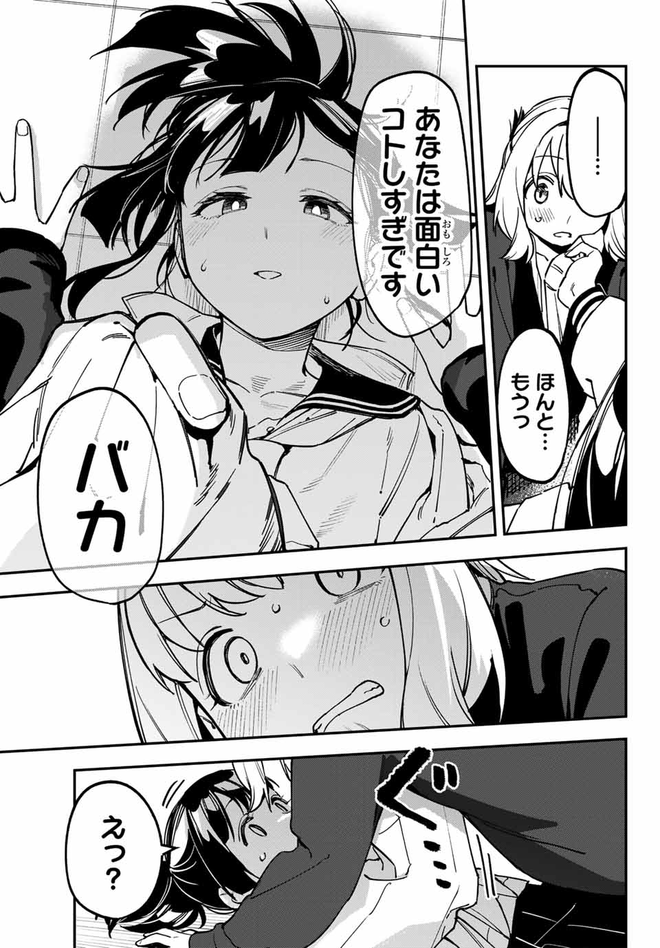 Seitokai ni mo Ana wa Aru! Chapter 90 9ページ