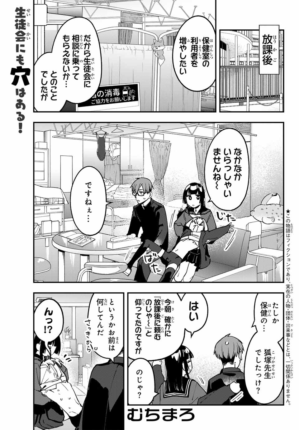 Seitokai ni mo Ana wa Aru! Chapter 91 1ページ
