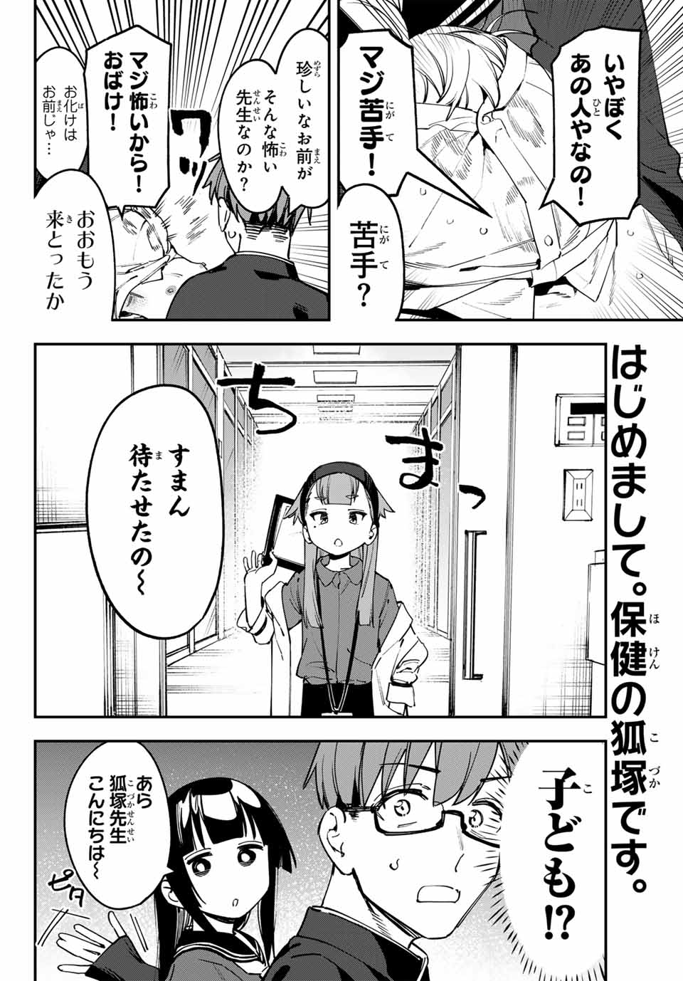 Seitokai ni mo Ana wa Aru! Chapter 91 2ページ