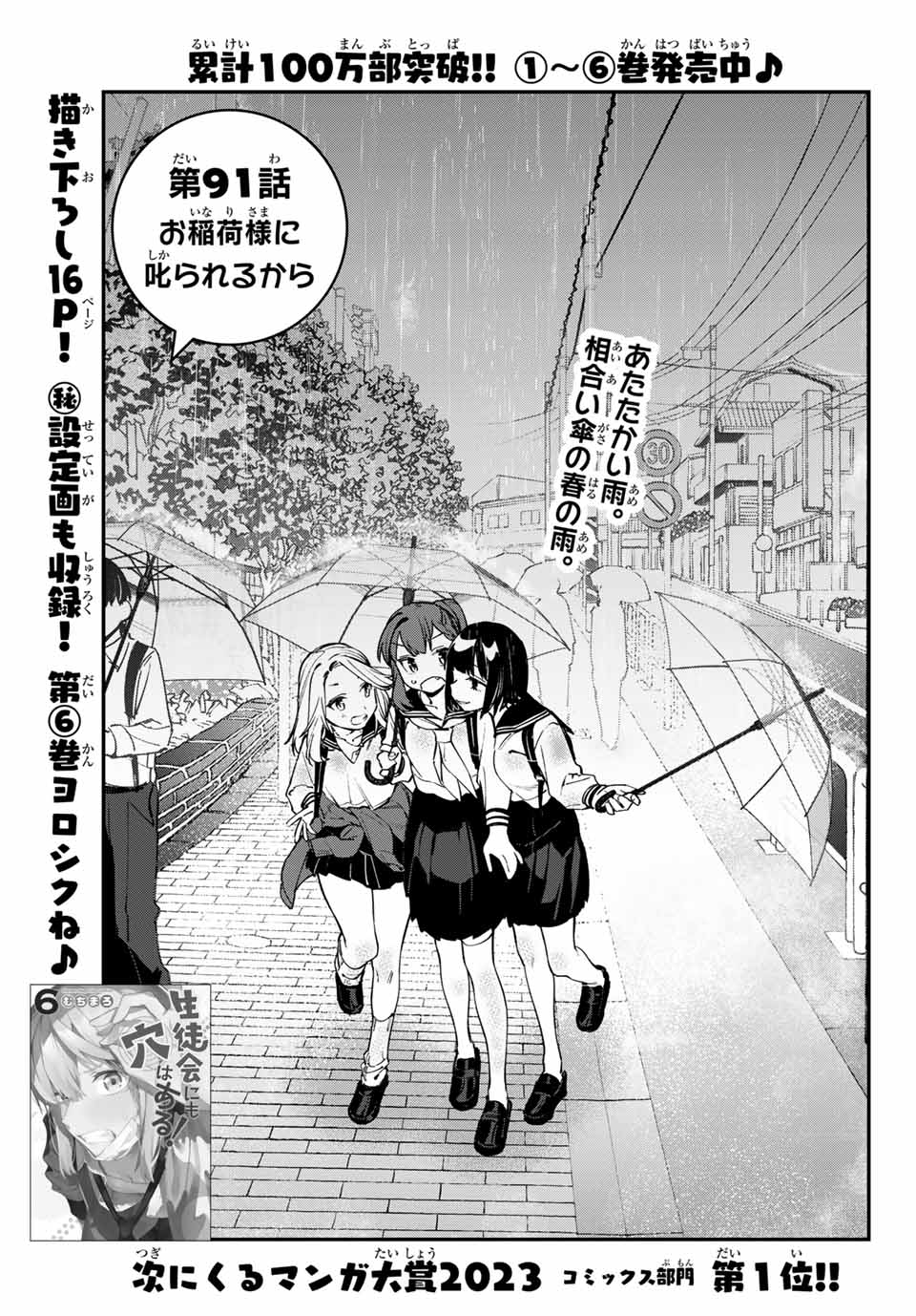 Seitokai ni mo Ana wa Aru! Chapter 91 3ページ