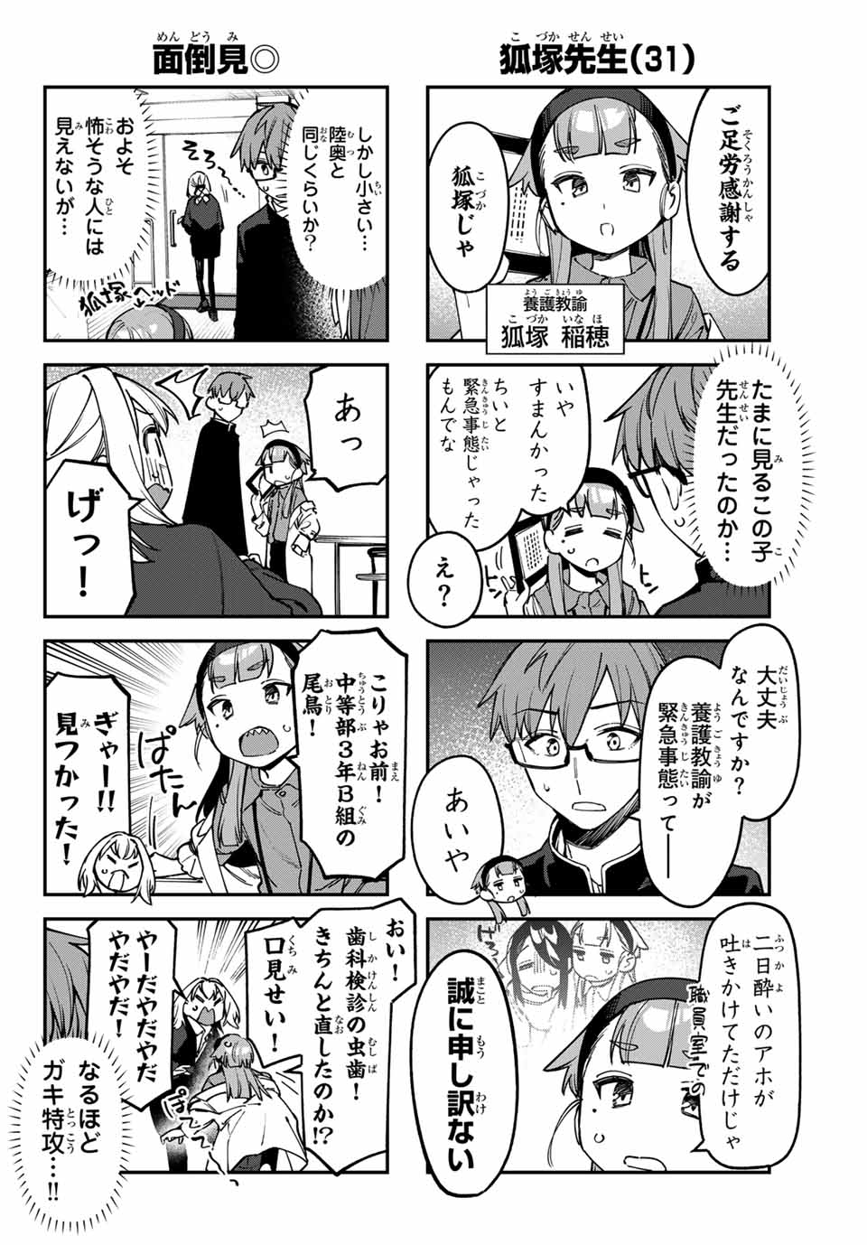 Seitokai ni mo Ana wa Aru! Chapter 91 4ページ