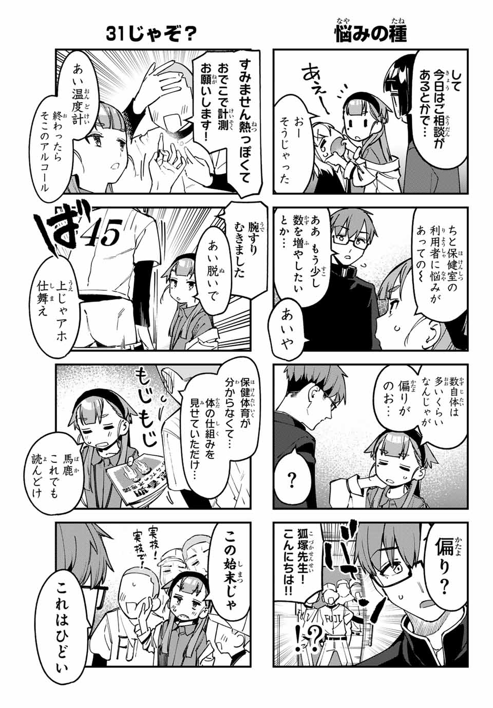 Seitokai ni mo Ana wa Aru! Chapter 91 5ページ