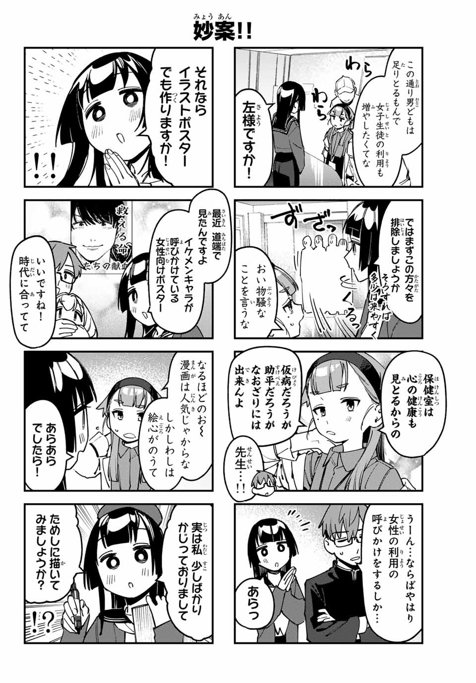 Seitokai ni mo Ana wa Aru! Chapter 91 6ページ