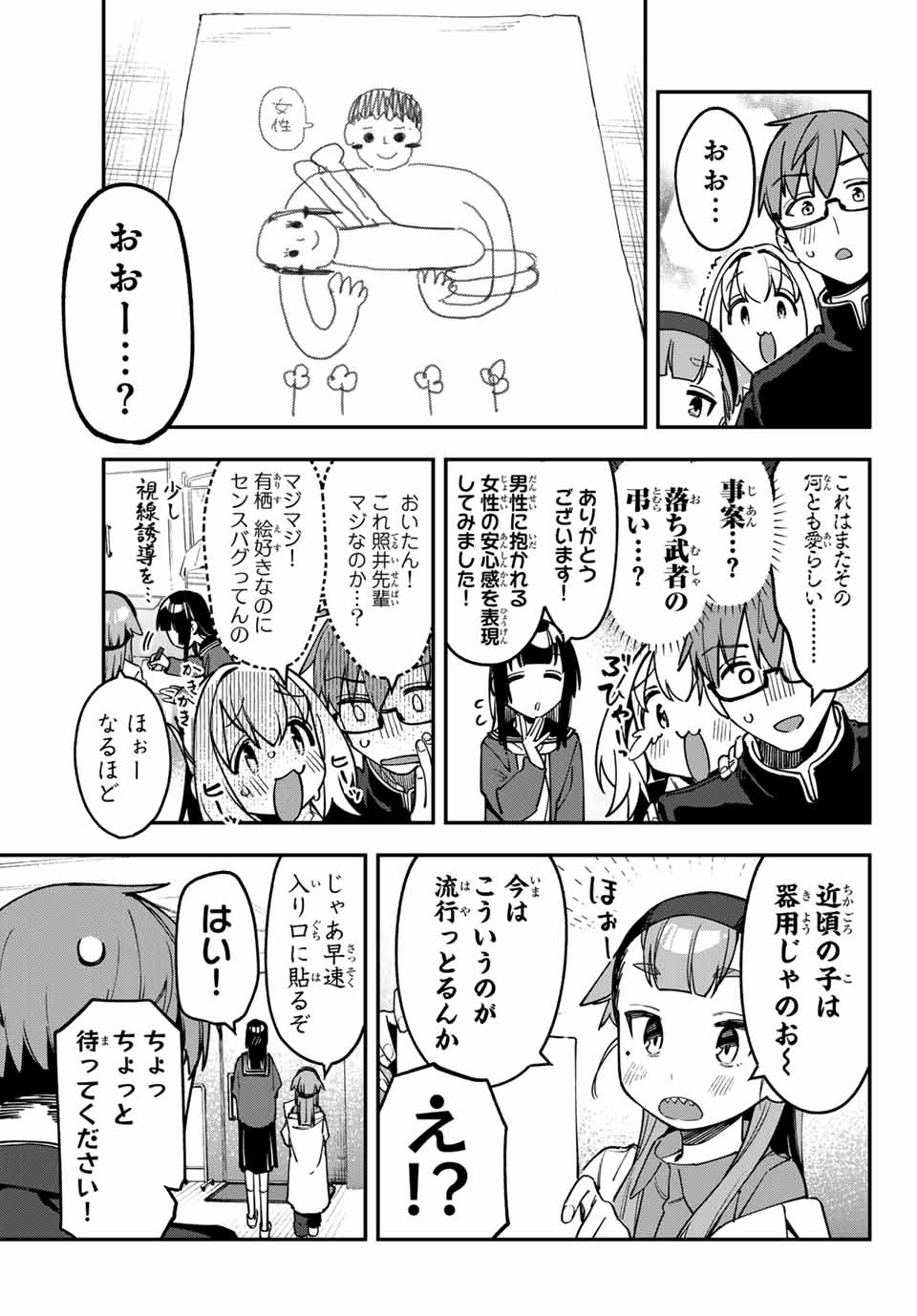 Seitokai ni mo Ana wa Aru! Chapter 91 7ページ