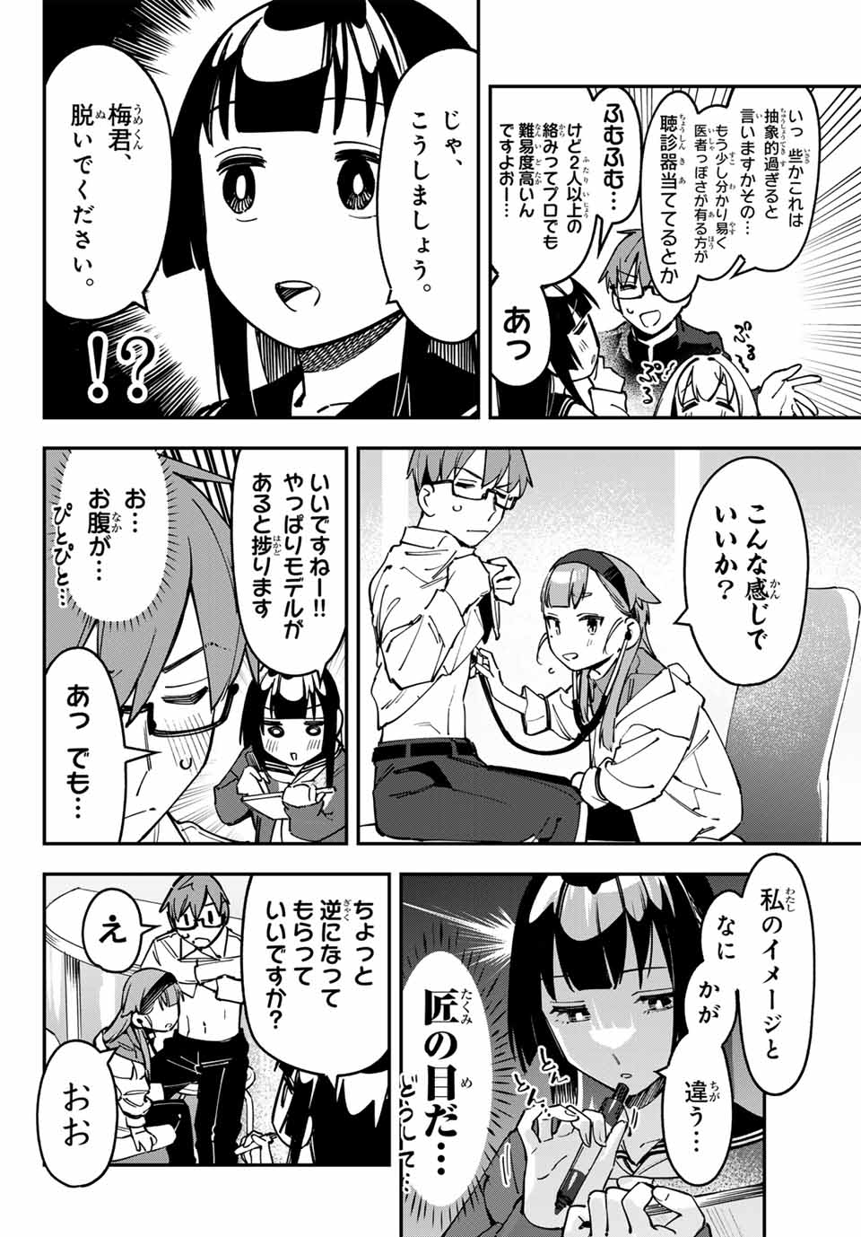 Seitokai ni mo Ana wa Aru! Chapter 91 8ページ