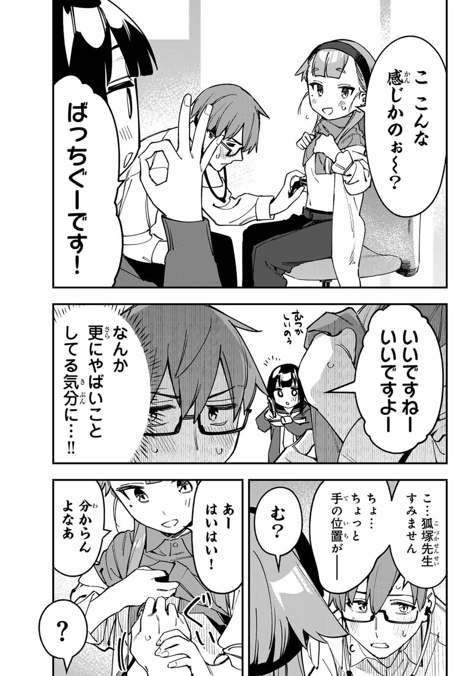 Seitokai ni mo Ana wa Aru! Chapter 91 9ページ