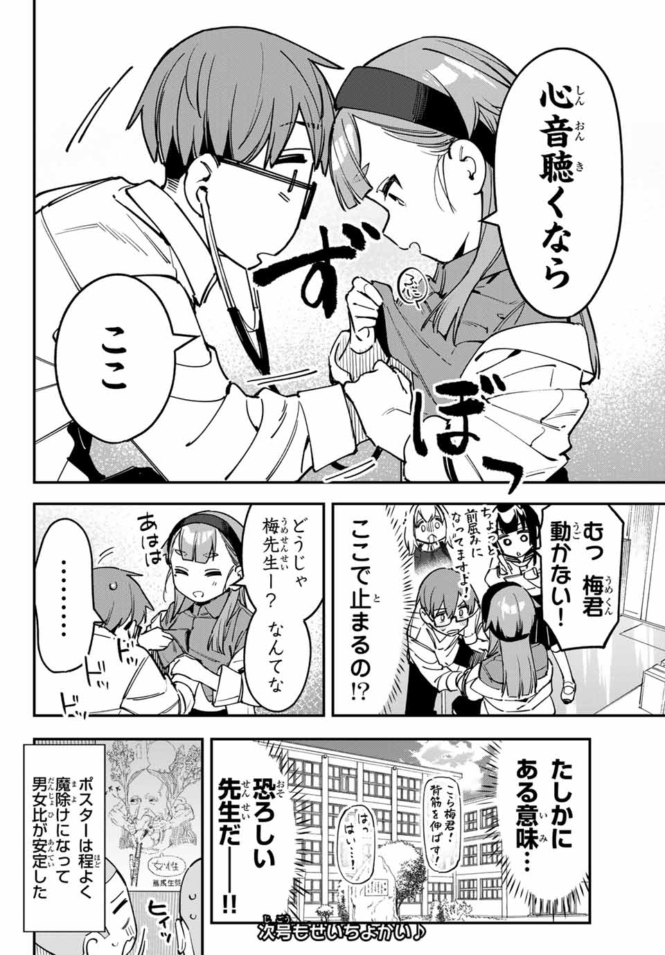 Seitokai ni mo Ana wa Aru! Chapter 91 10ページ