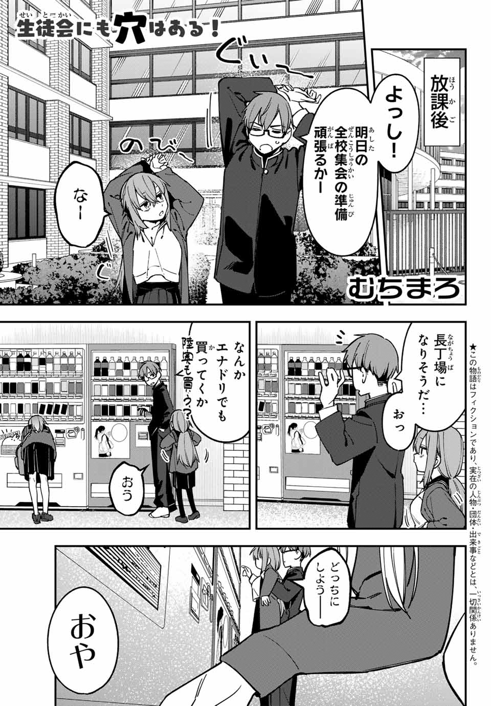 Seitokai ni mo Ana wa Aru! Chapter 92 1ページ