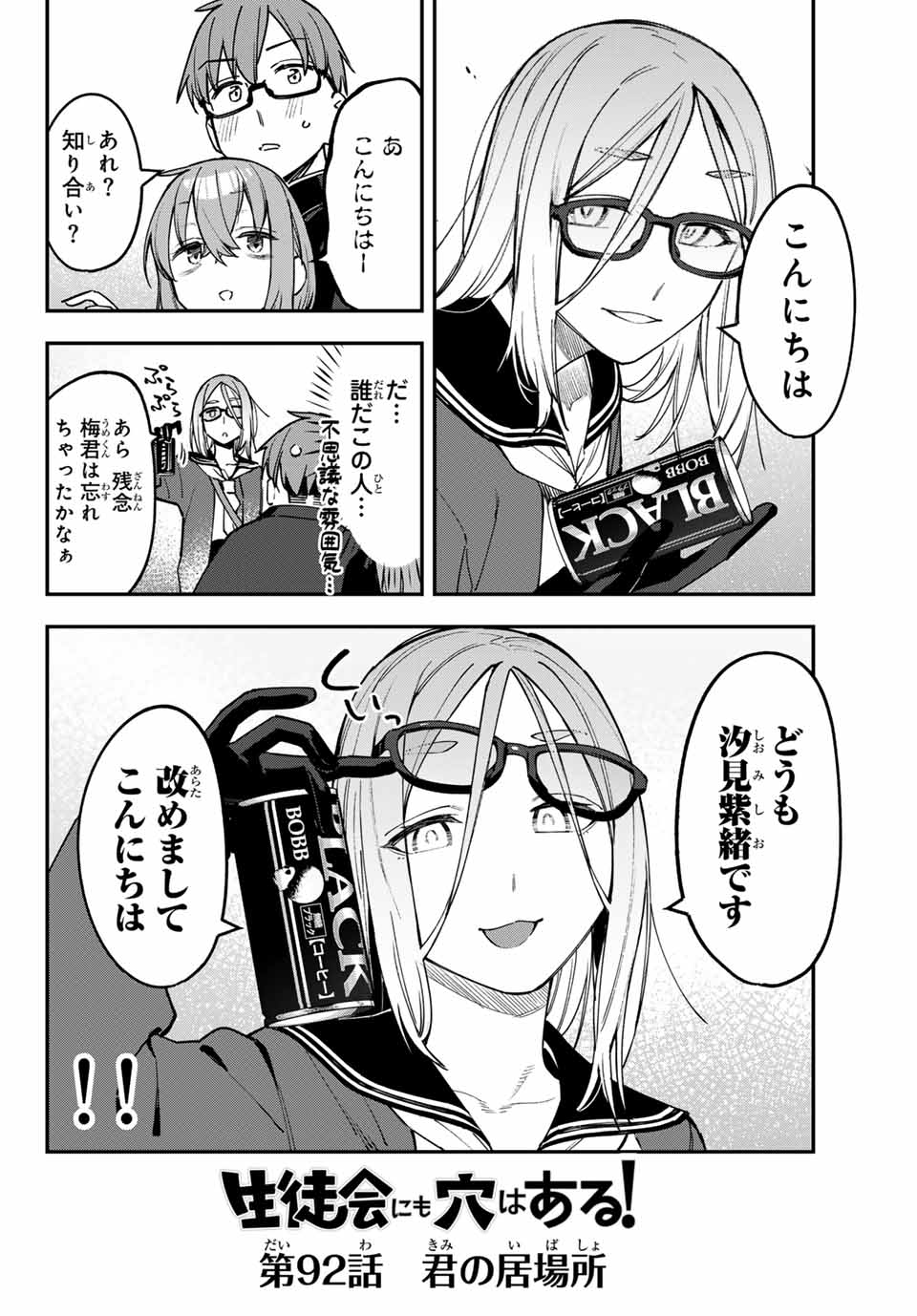 Seitokai ni mo Ana wa Aru! Chapter 92 2ページ