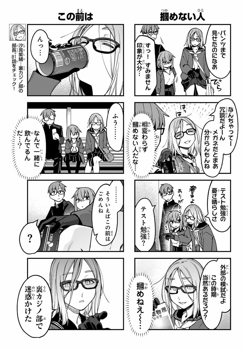 Seitokai ni mo Ana wa Aru! Chapter 92 3ページ