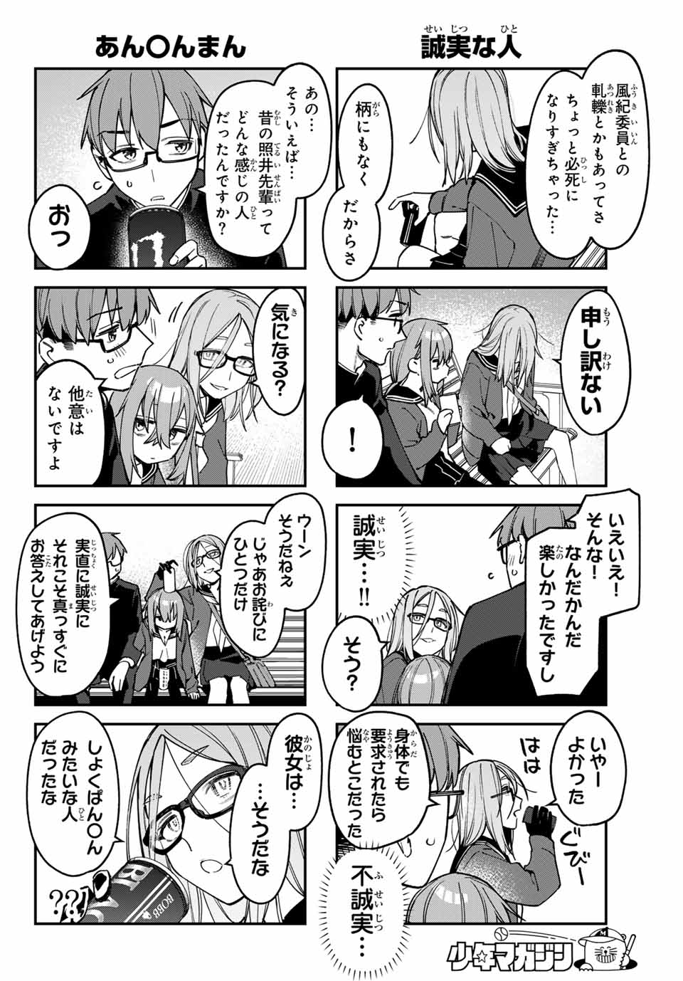 Seitokai ni mo Ana wa Aru! Chapter 92 4ページ