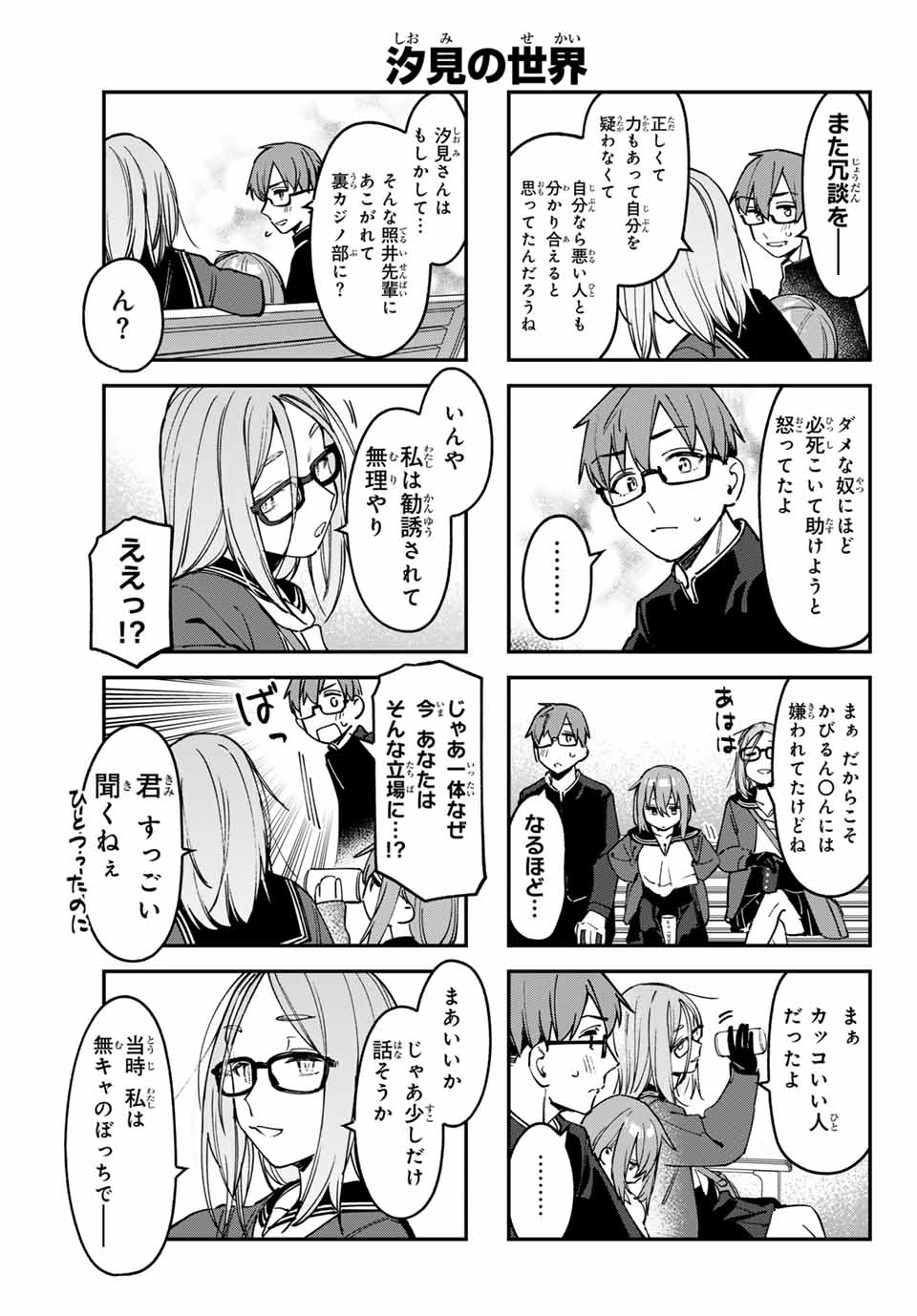 Seitokai ni mo Ana wa Aru! Chapter 92 5ページ