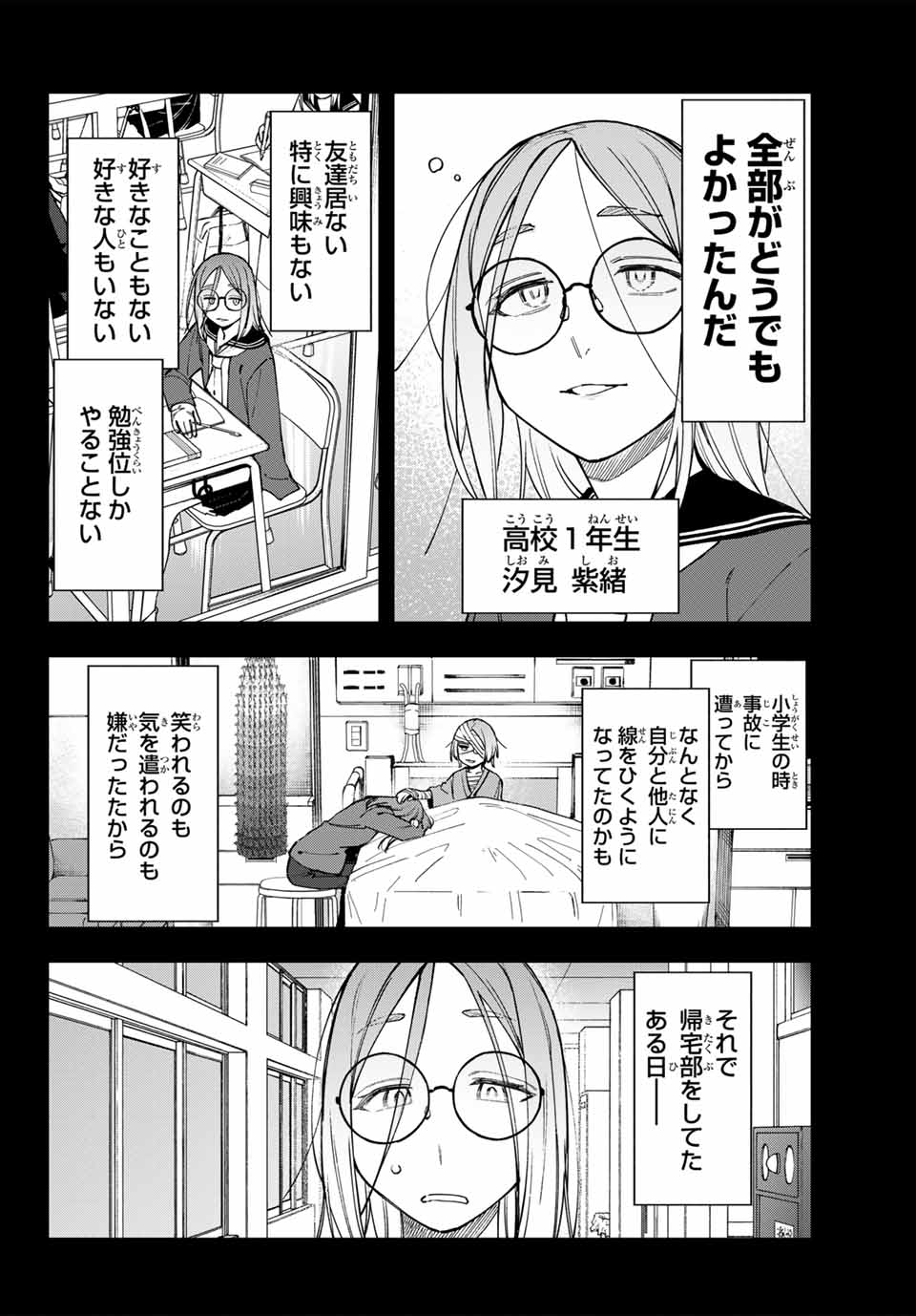 Seitokai ni mo Ana wa Aru! Chapter 92 6ページ