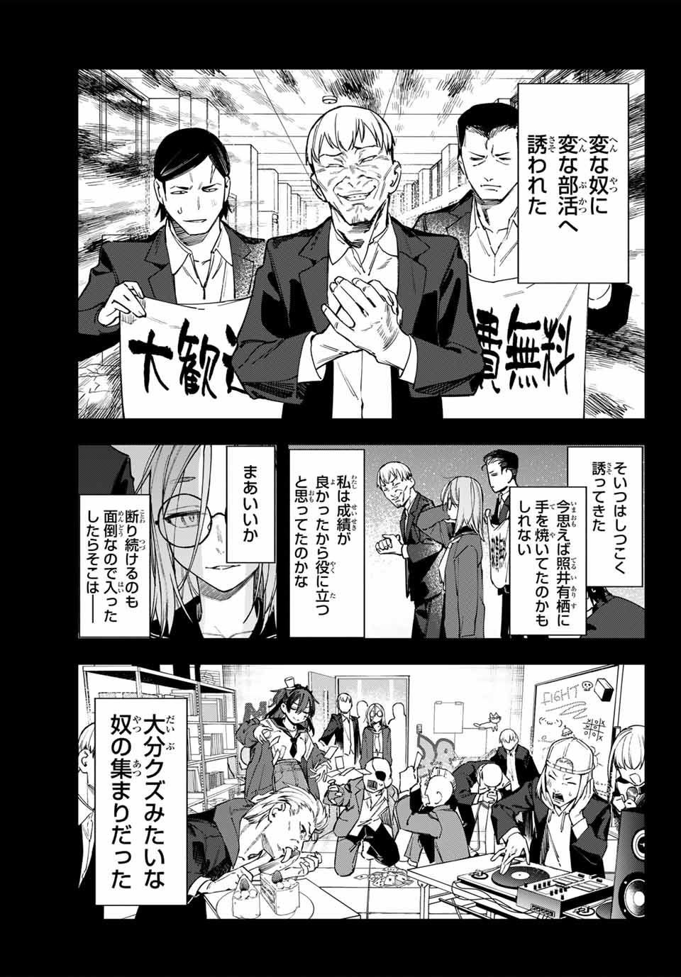 Seitokai ni mo Ana wa Aru! Chapter 92 7ページ