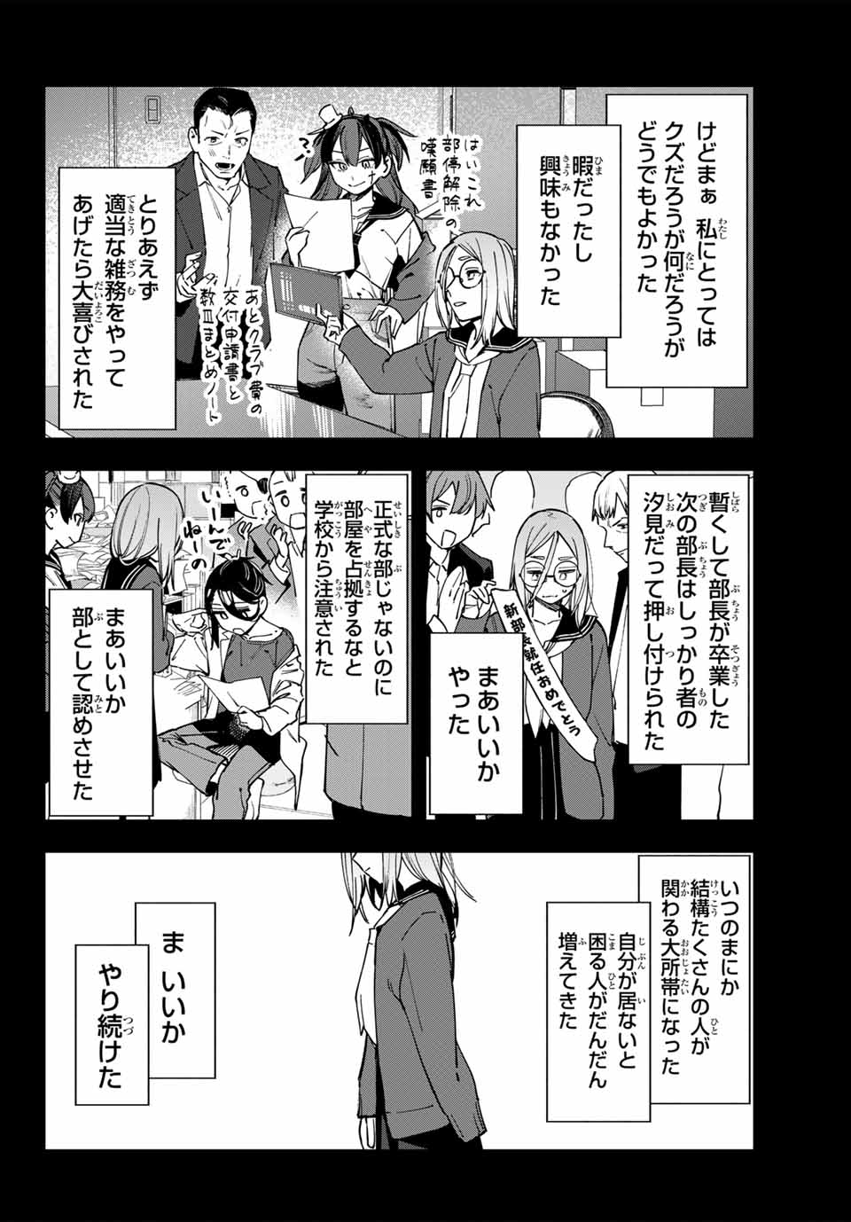Seitokai ni mo Ana wa Aru! Chapter 92 8ページ