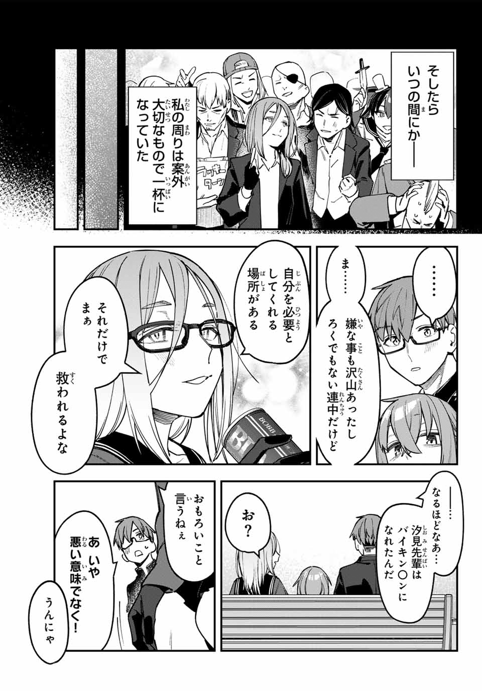 Seitokai ni mo Ana wa Aru! Chapter 92 9ページ