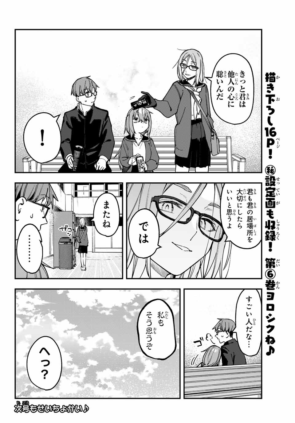 Seitokai ni mo Ana wa Aru! Chapter 92 10ページ