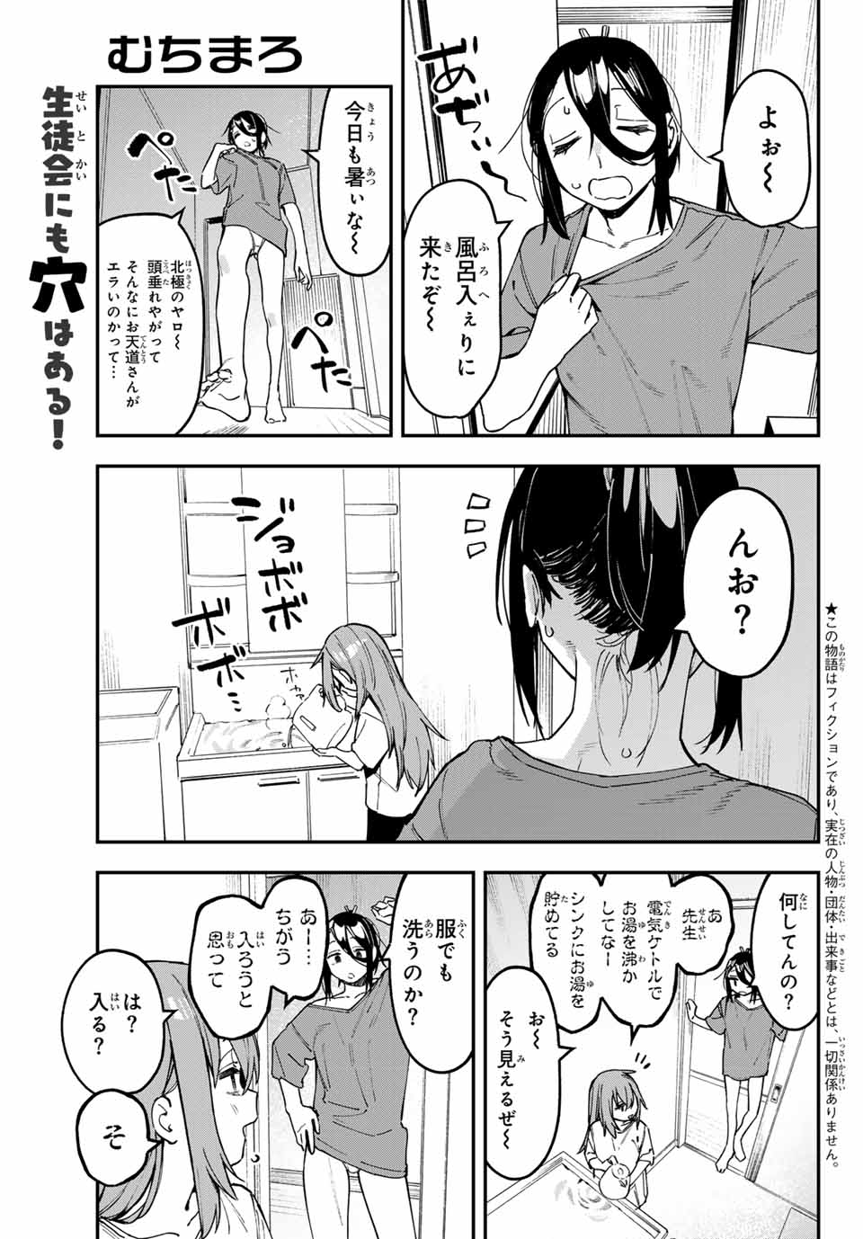 Seitokai ni mo Ana wa Aru! Chapter 93 1ページ