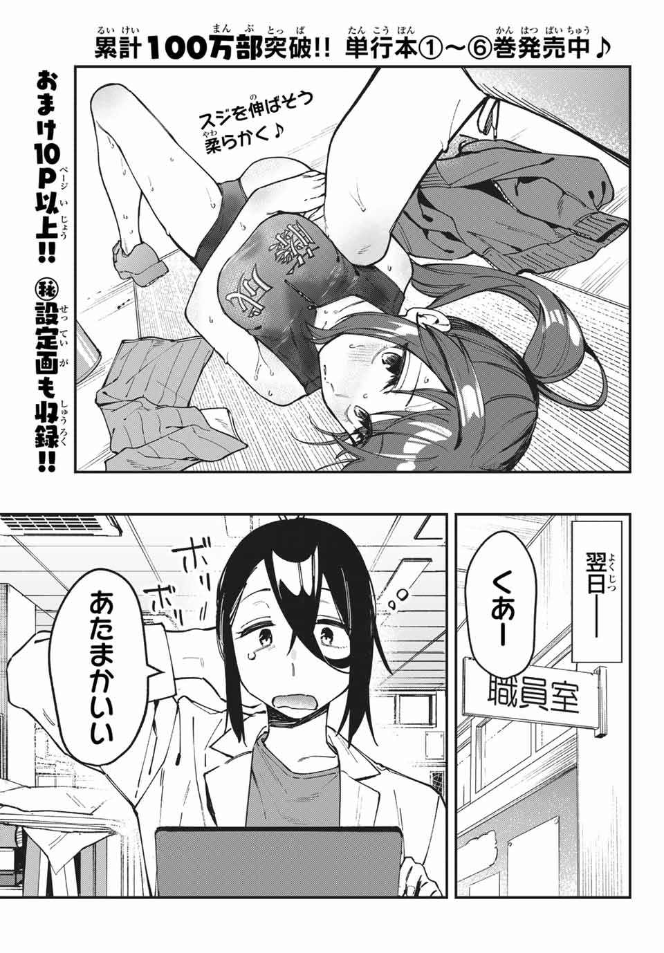 Seitokai ni mo Ana wa Aru! Chapter 93 3ページ