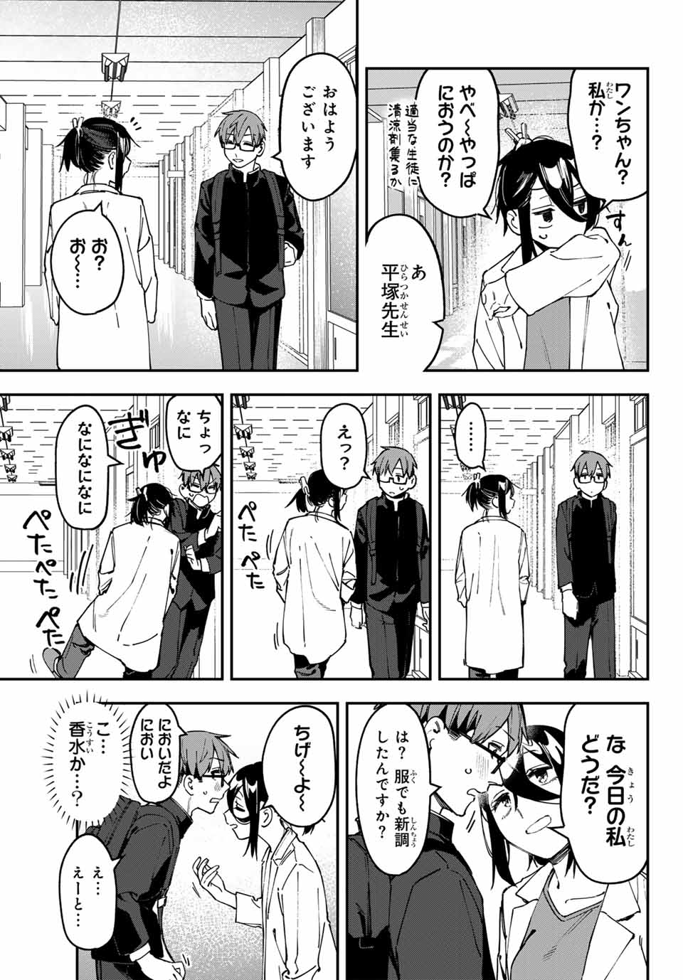 Seitokai ni mo Ana wa Aru! Chapter 93 5ページ