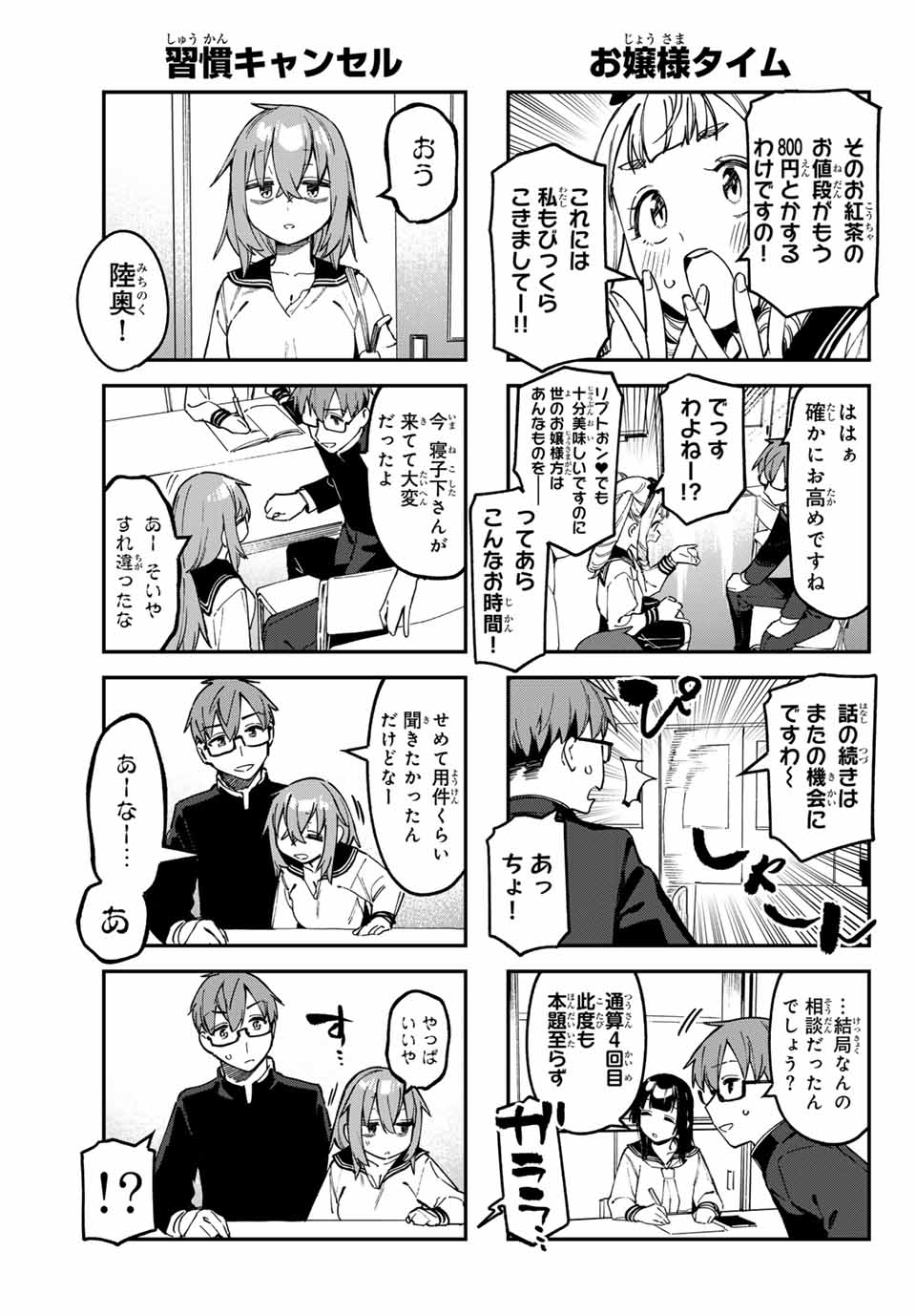 Seitokai ni mo Ana wa Aru! Chapter 93 7ページ