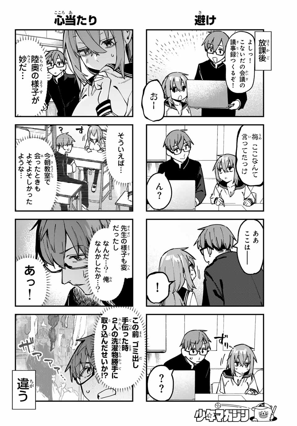 Seitokai ni mo Ana wa Aru! Chapter 93 8ページ