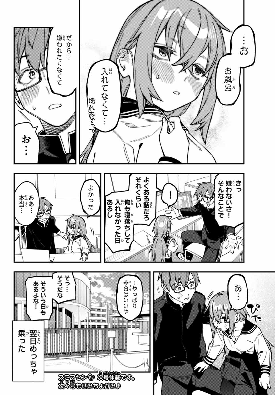 Seitokai ni mo Ana wa Aru! Chapter 93 10ページ