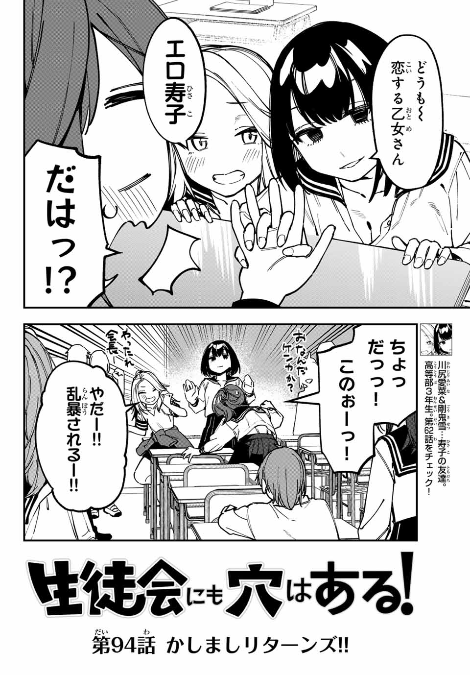 Seitokai ni mo Ana wa Aru! Chapter 94 2ページ
