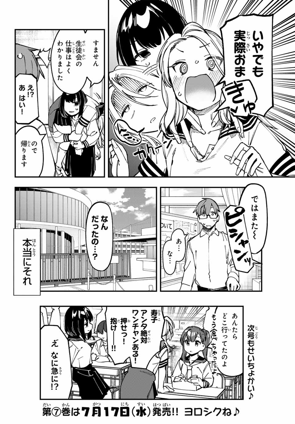 Seitokai ni mo Ana wa Aru! Chapter 94 10ページ