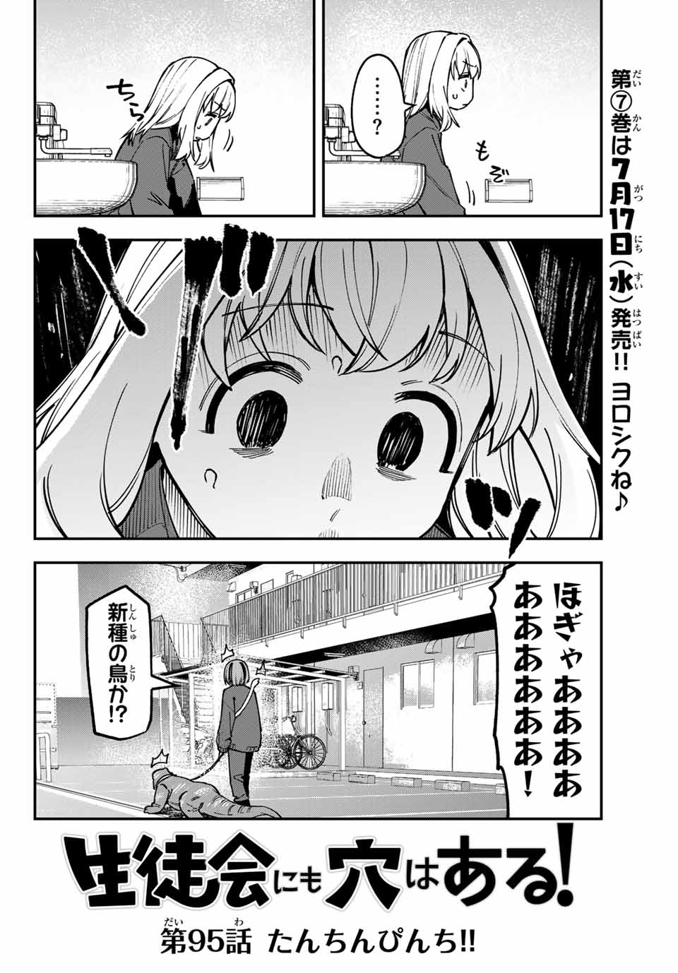 Seitokai ni mo Ana wa Aru! Chapter 95 2ページ