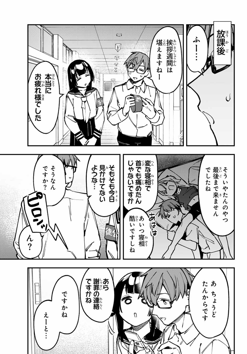 Seitokai ni mo Ana wa Aru! Chapter 95 3ページ