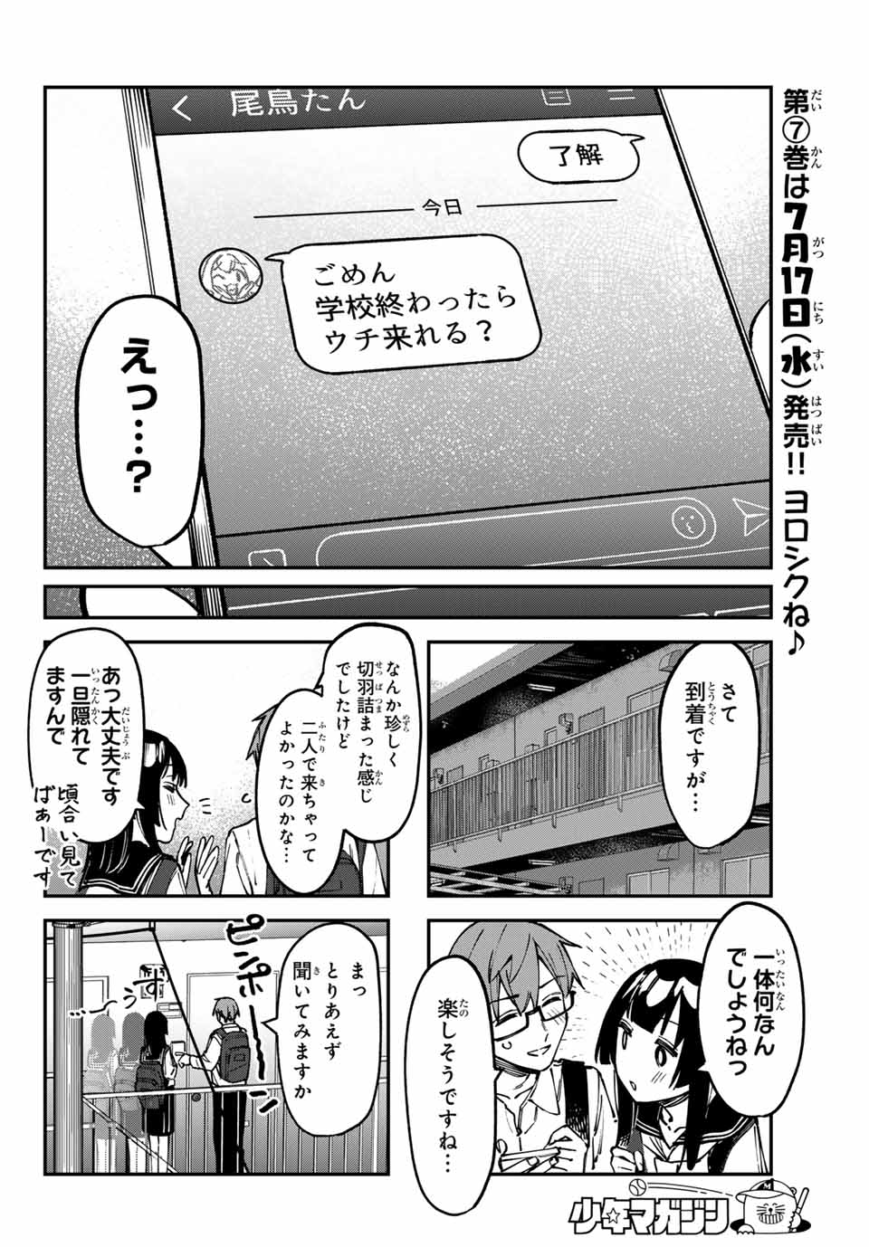 Seitokai ni mo Ana wa Aru! Chapter 95 4ページ