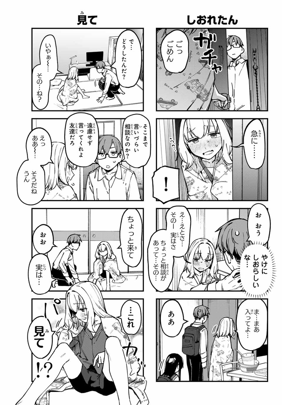 Seitokai ni mo Ana wa Aru! Chapter 95 5ページ
