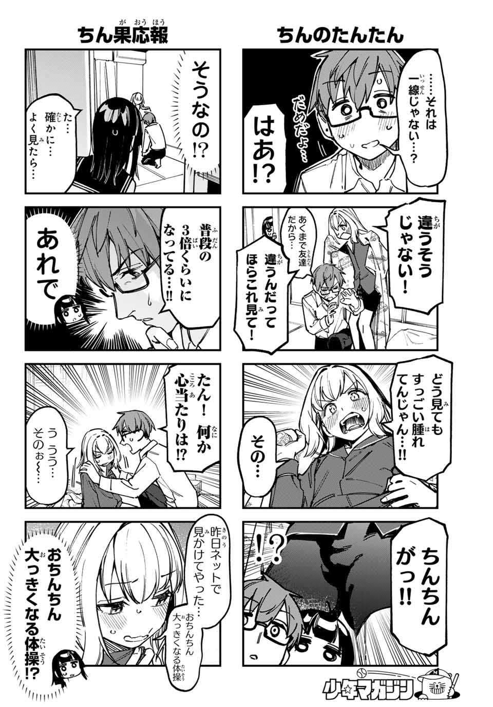 Seitokai ni mo Ana wa Aru! Chapter 95 6ページ