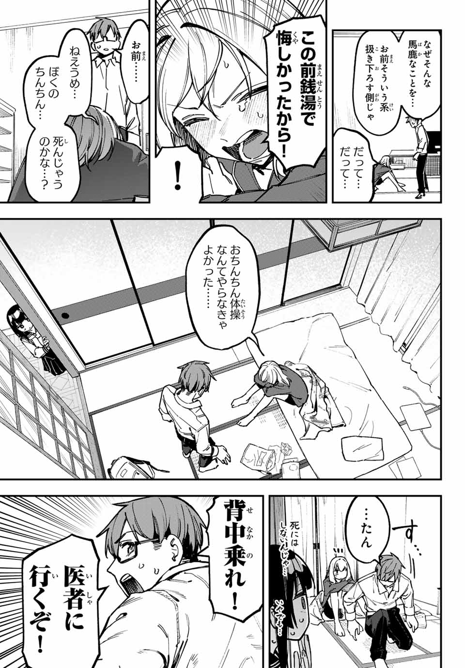 Seitokai ni mo Ana wa Aru! Chapter 95 7ページ