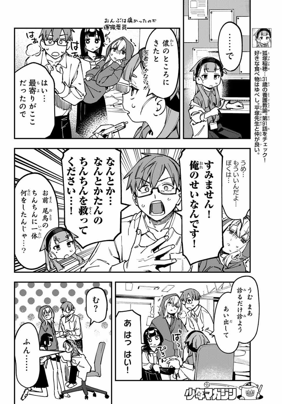 Seitokai ni mo Ana wa Aru! Chapter 95 8ページ