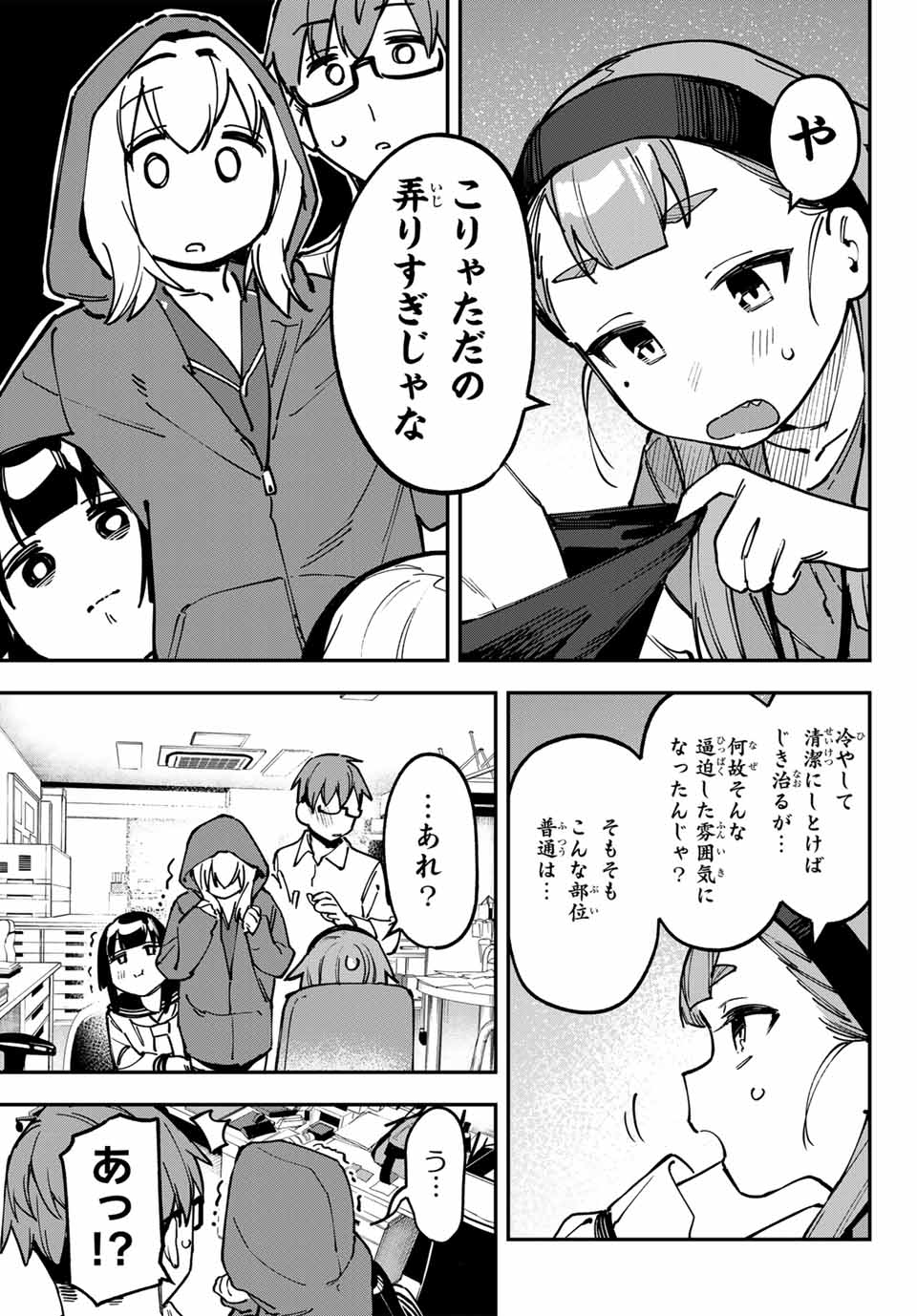 Seitokai ni mo Ana wa Aru! Chapter 95 9ページ