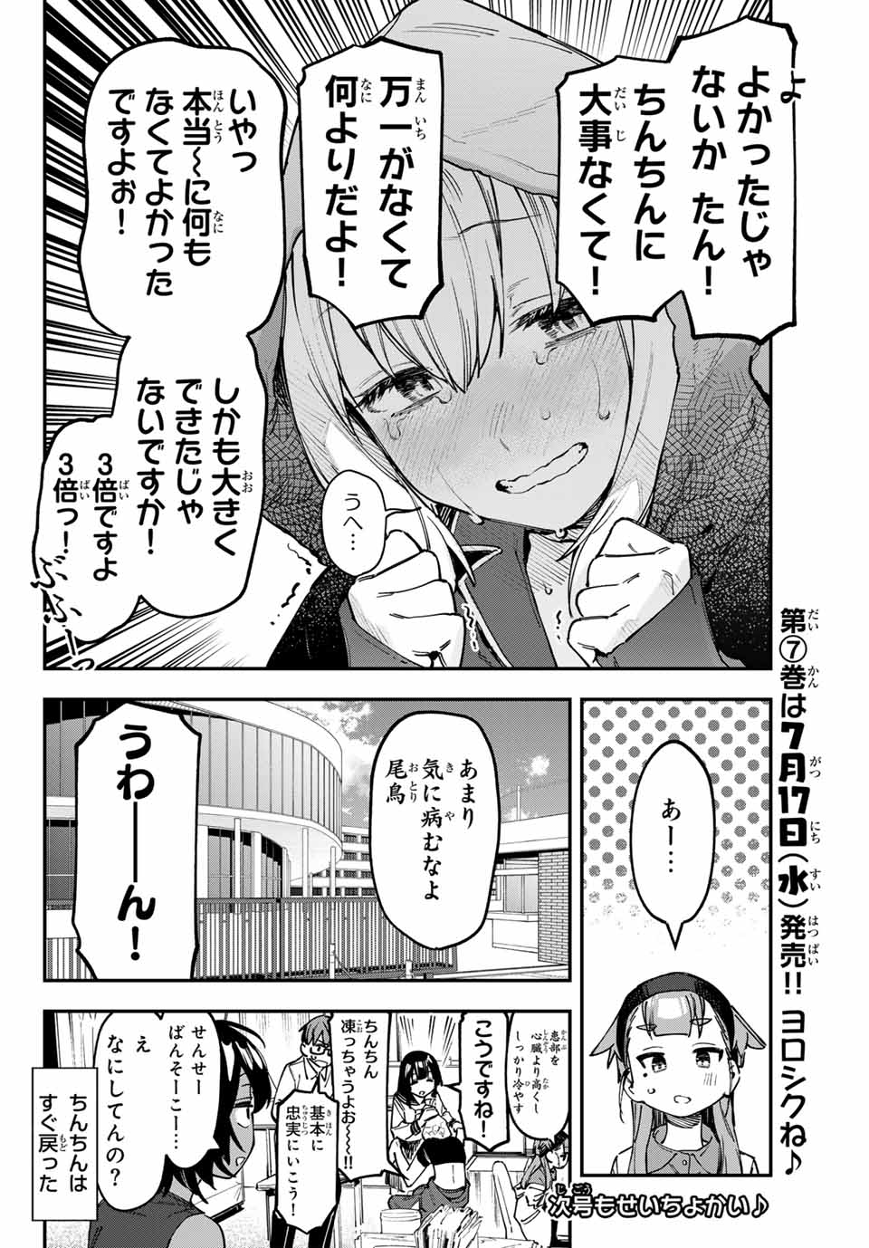 Seitokai ni mo Ana wa Aru! Chapter 95 10ページ