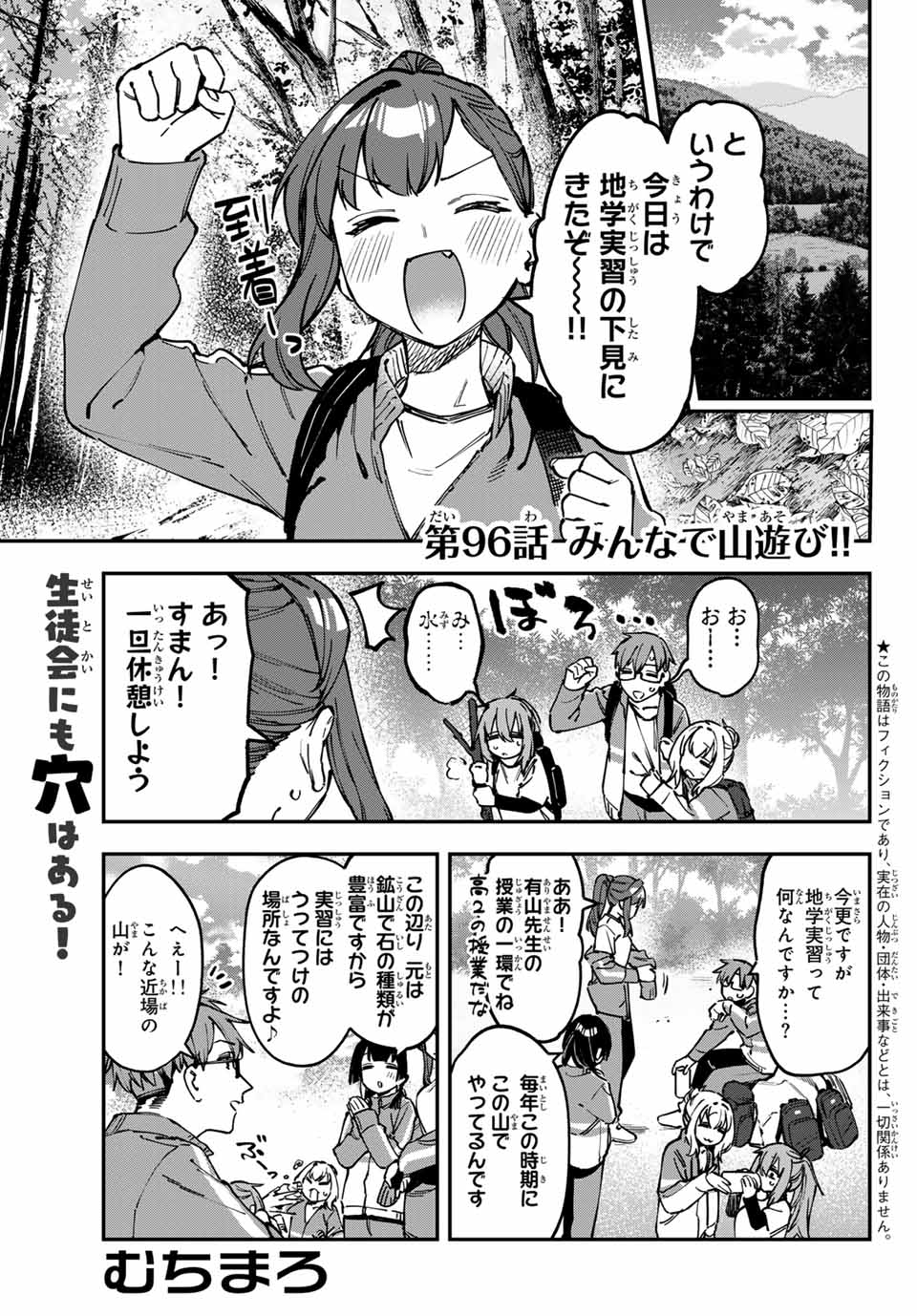 Seitokai ni mo Ana wa Aru! Chapter 96 1ページ
