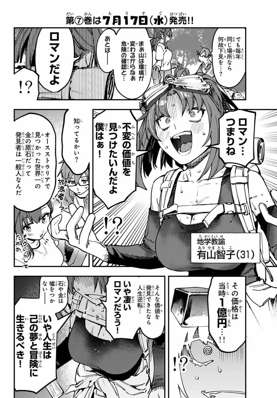 Seitokai ni mo Ana wa Aru! Chapter 96 2ページ