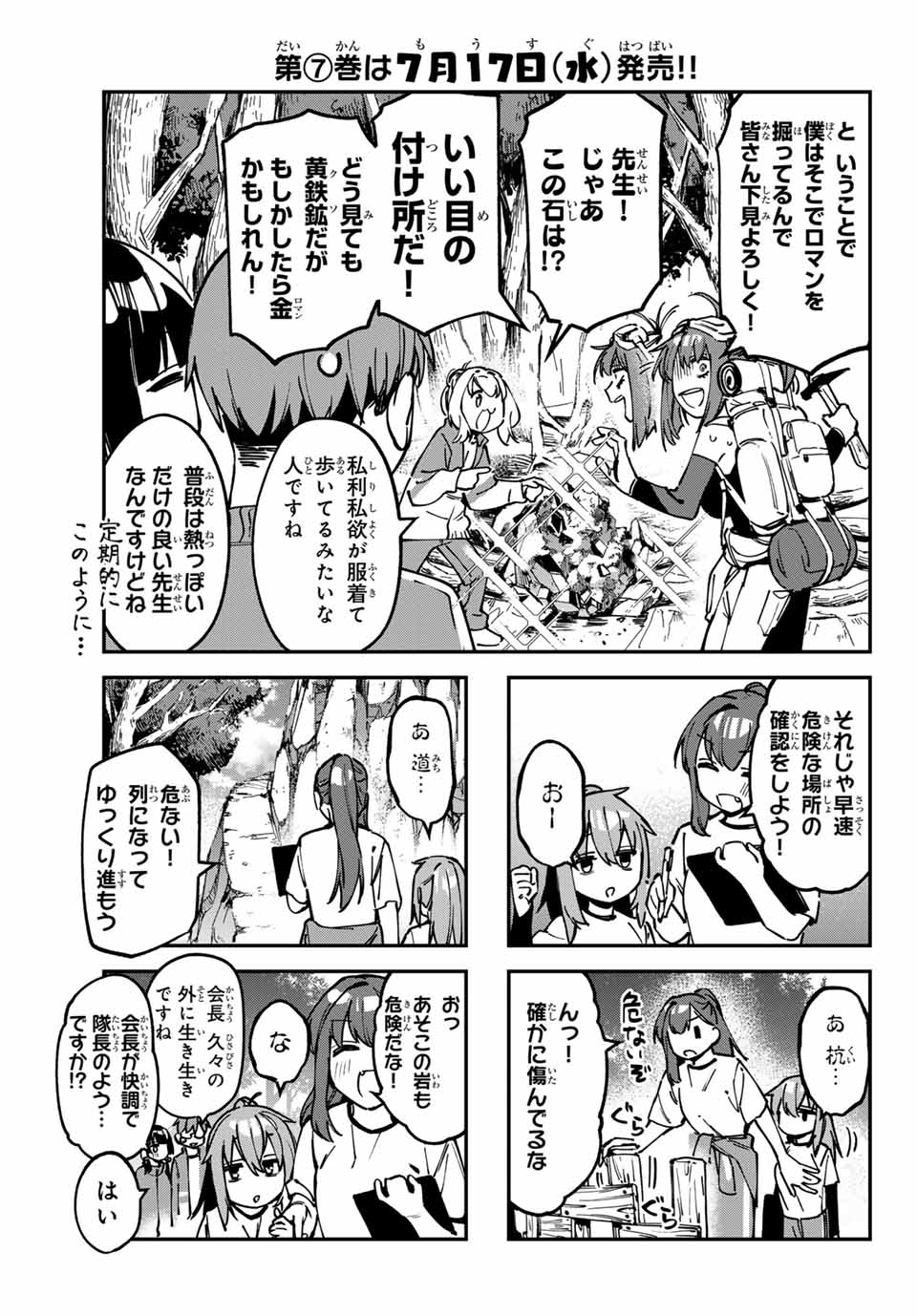 Seitokai ni mo Ana wa Aru! Chapter 96 3ページ