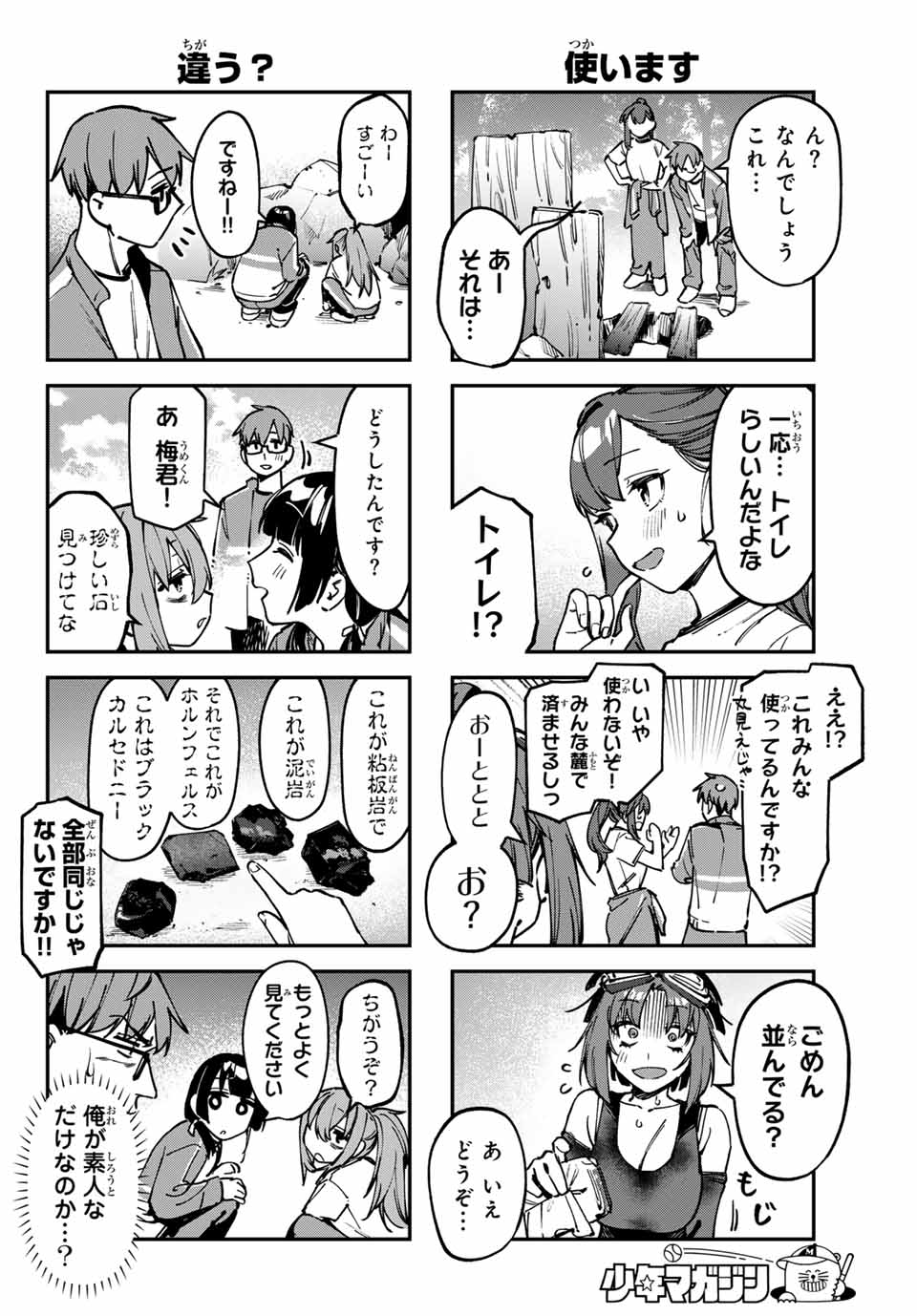 Seitokai ni mo Ana wa Aru! Chapter 96 4ページ