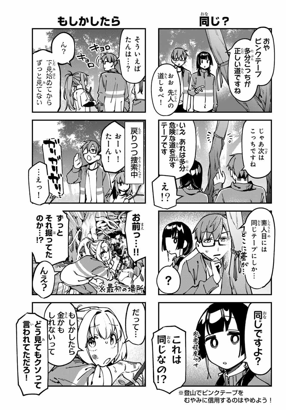 Seitokai ni mo Ana wa Aru! Chapter 96 5ページ
