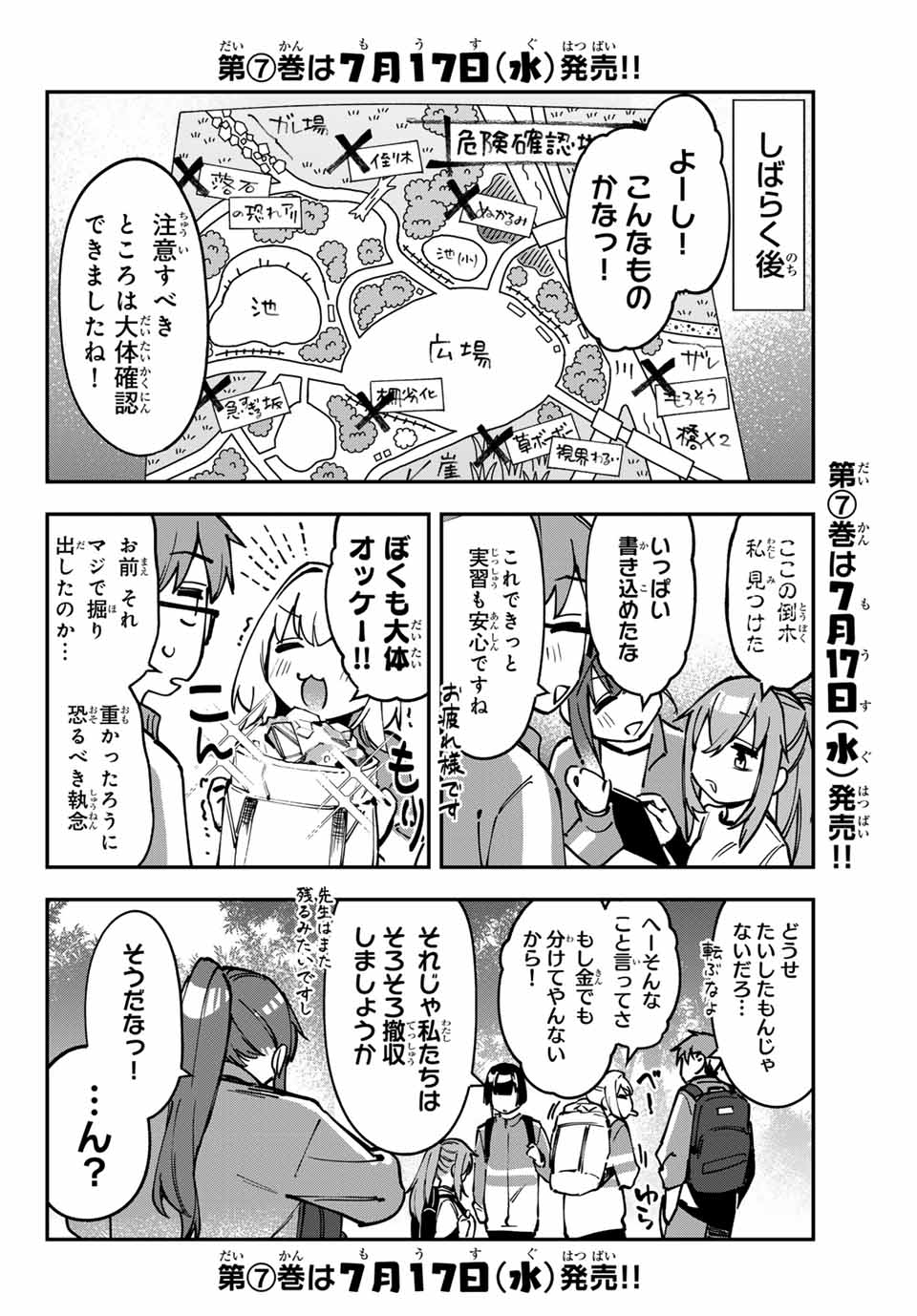 Seitokai ni mo Ana wa Aru! Chapter 96 6ページ
