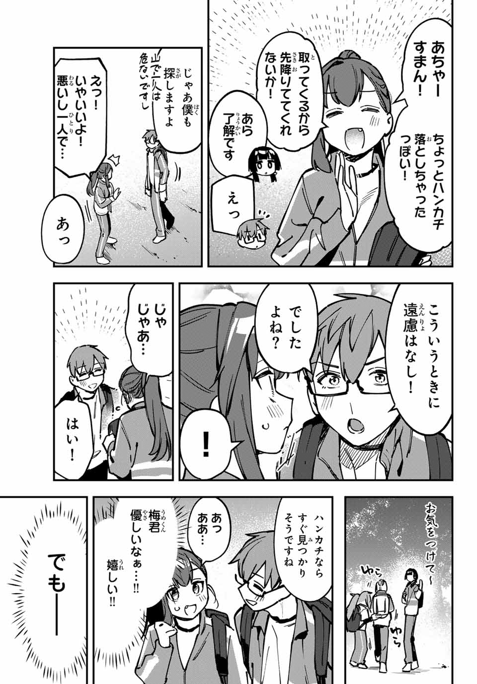Seitokai ni mo Ana wa Aru! Chapter 96 7ページ