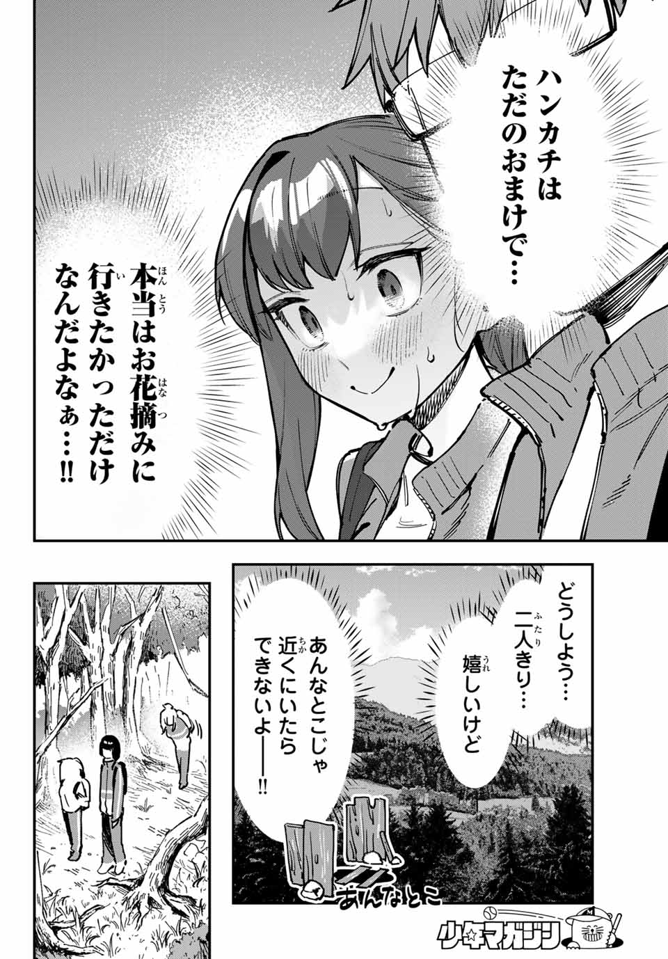 Seitokai ni mo Ana wa Aru! Chapter 96 8ページ