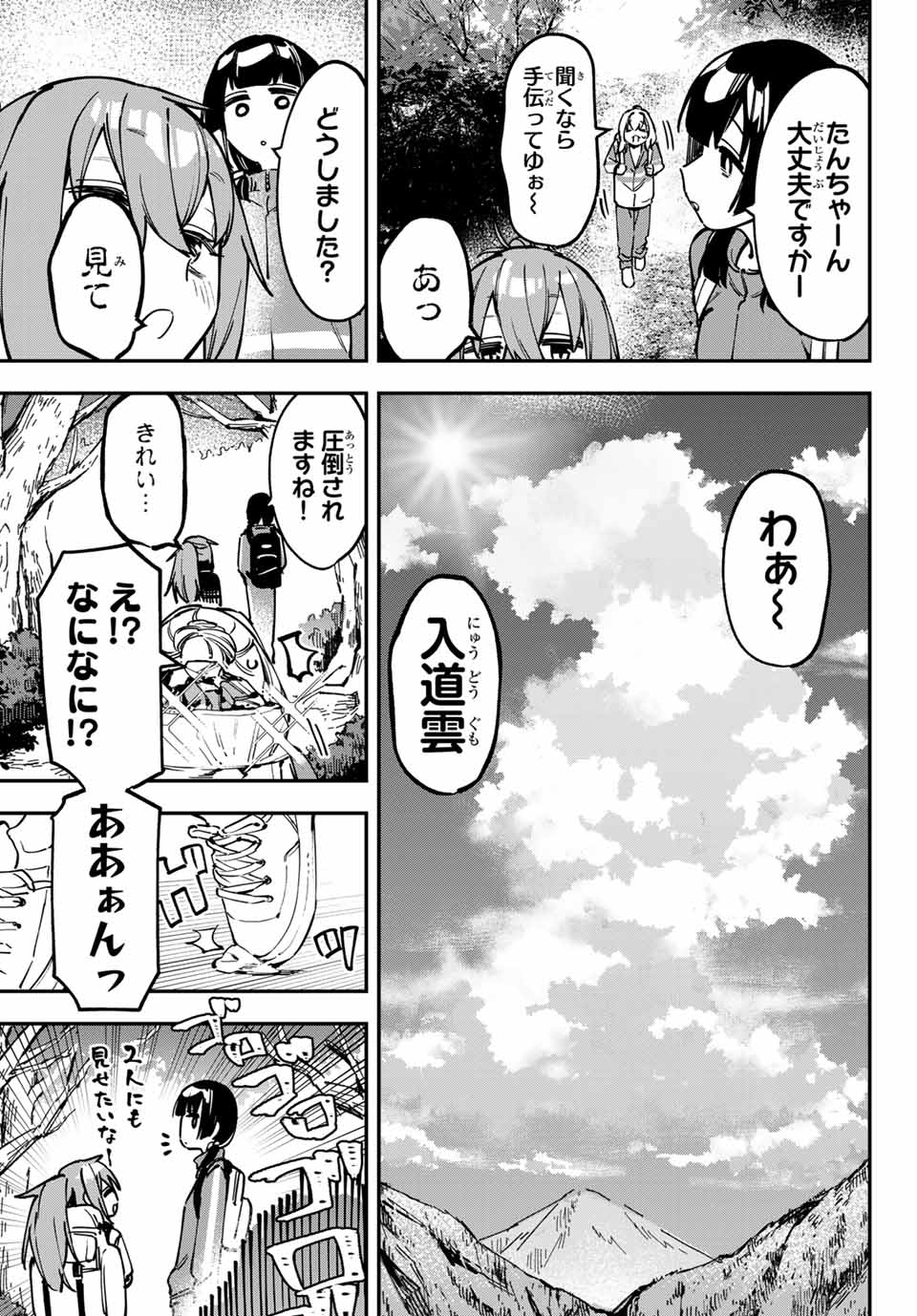 Seitokai ni mo Ana wa Aru! Chapter 96 9ページ