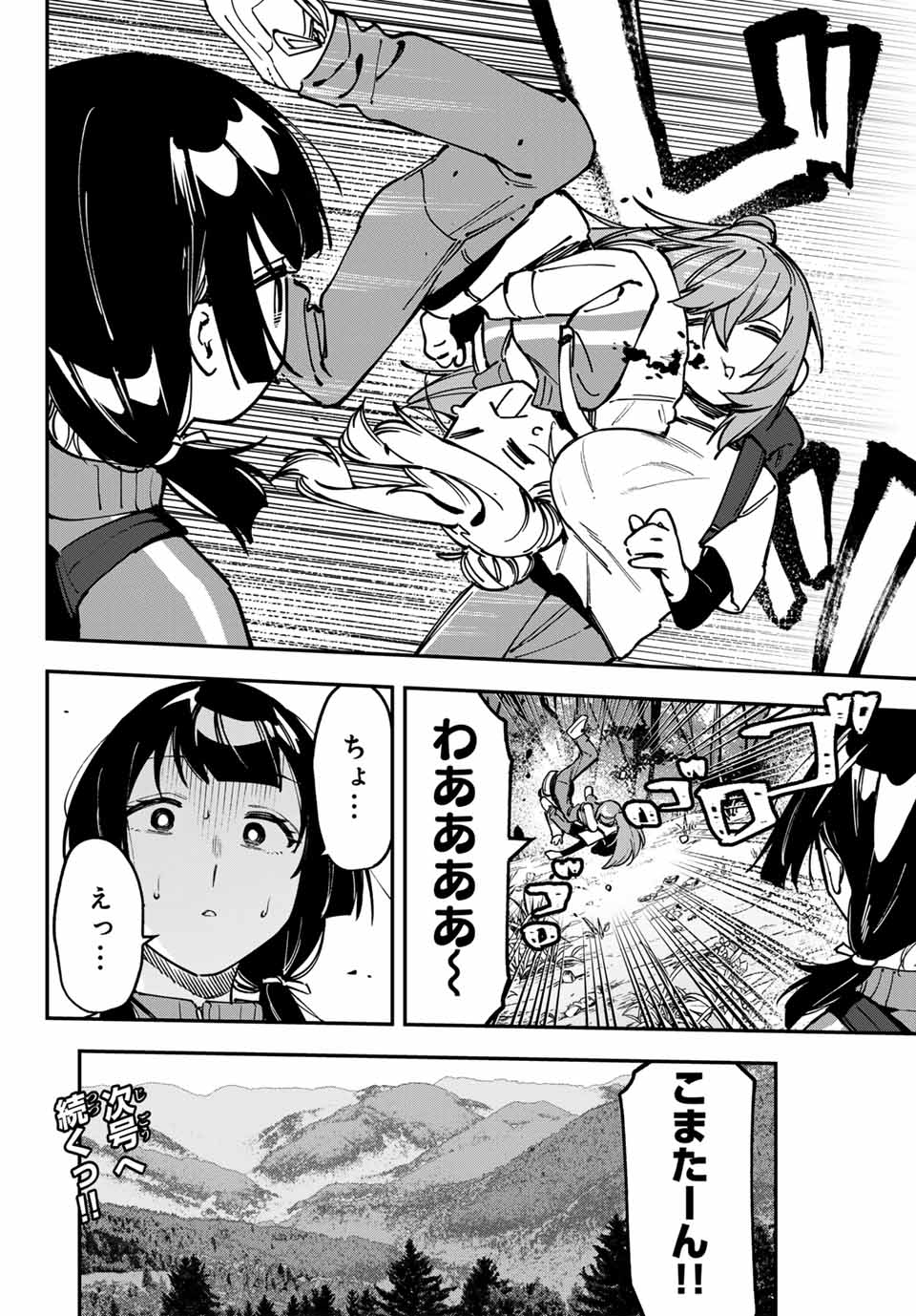 Seitokai ni mo Ana wa Aru! Chapter 96 10ページ