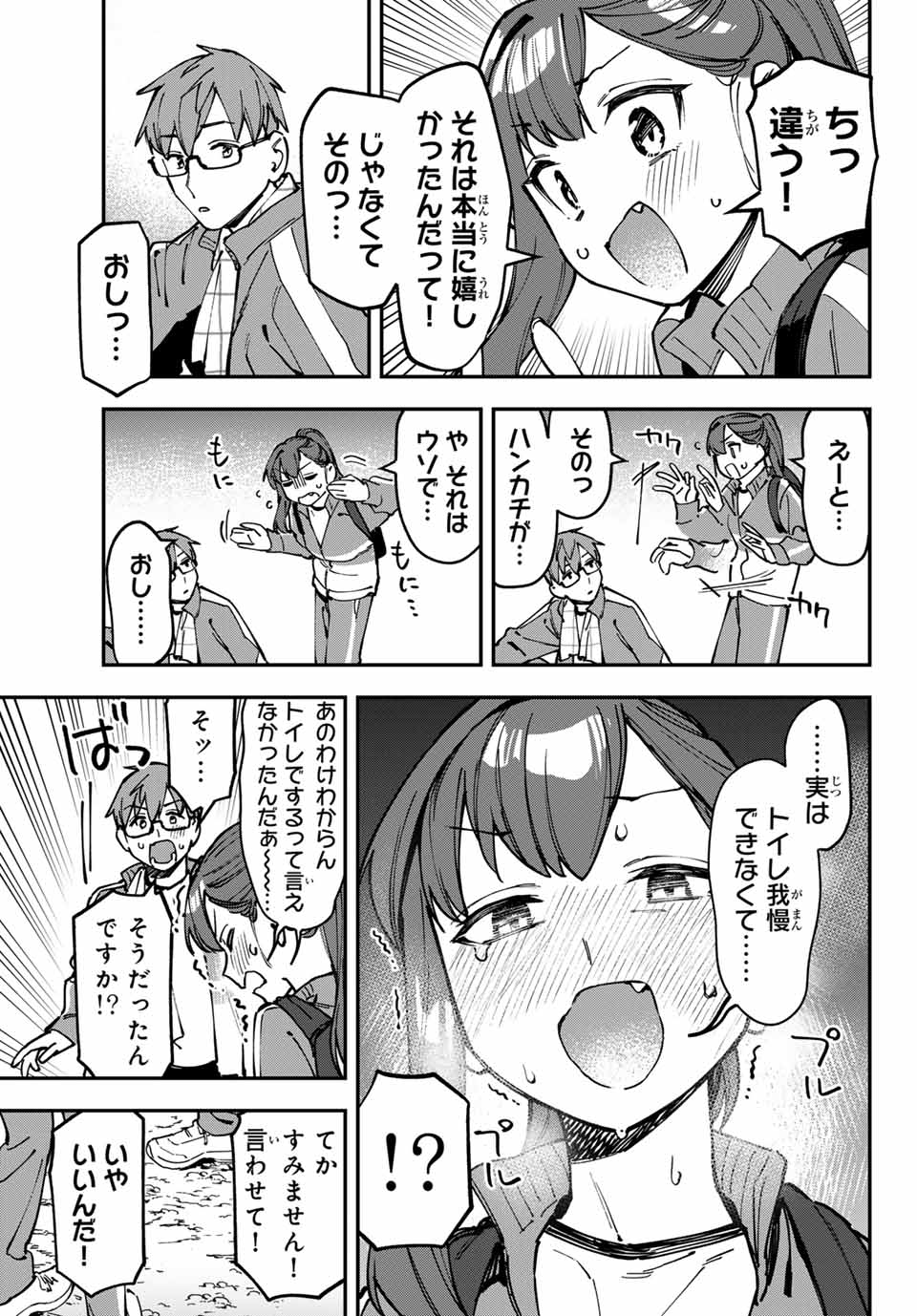 Seitokai ni mo Ana wa Aru! Chapter 98 11ページ