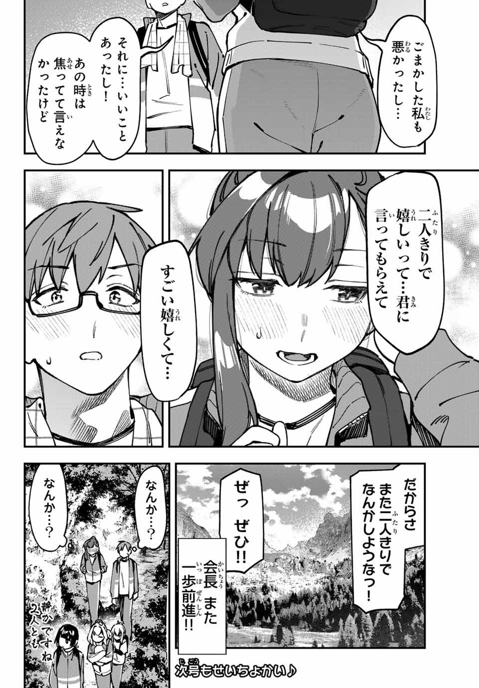 Seitokai ni mo Ana wa Aru! Chapter 98 12ページ